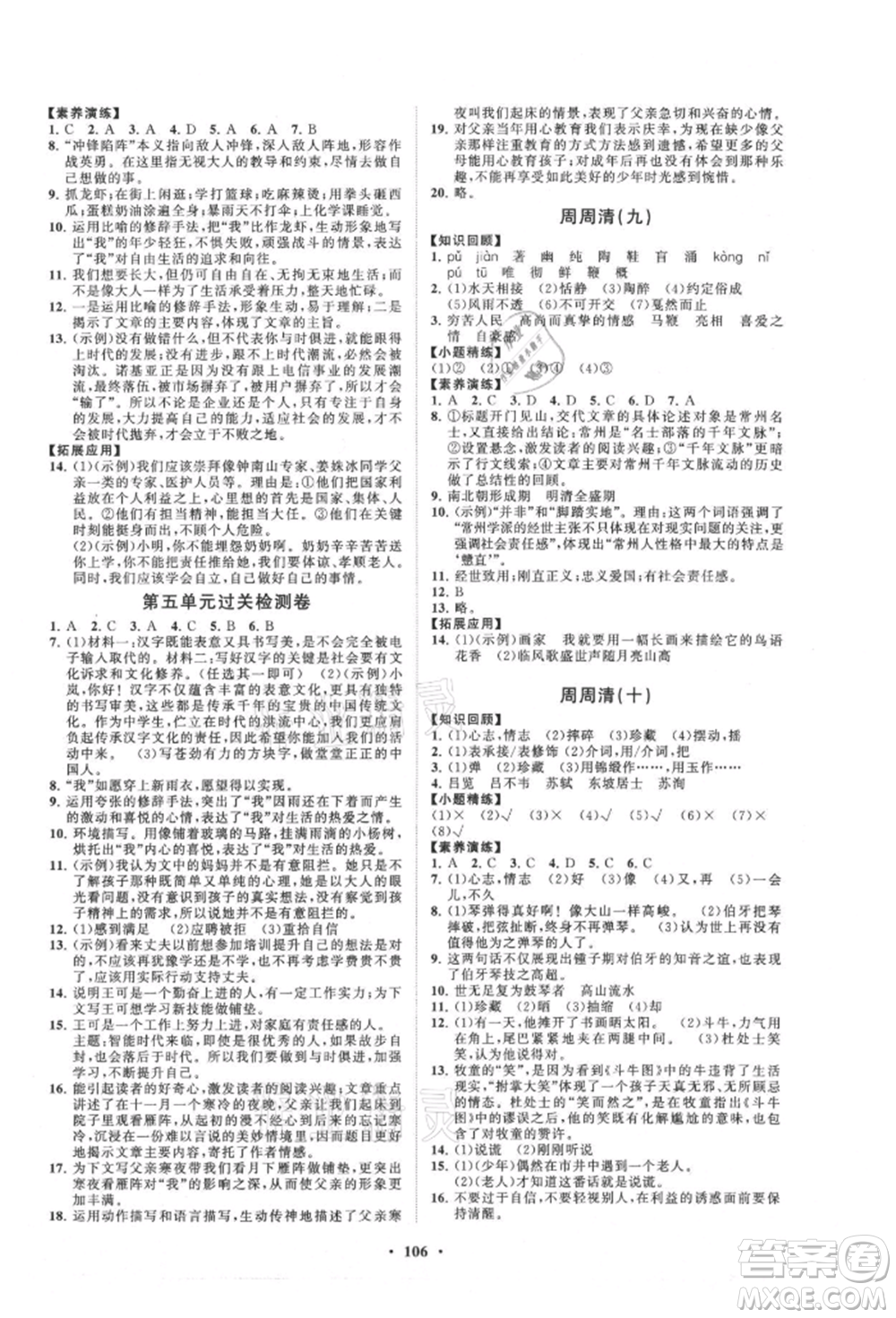 山東教育出版社2021初中同步練習(xí)冊(cè)分層卷五四制六年級(jí)語文上冊(cè)人教版參考答案