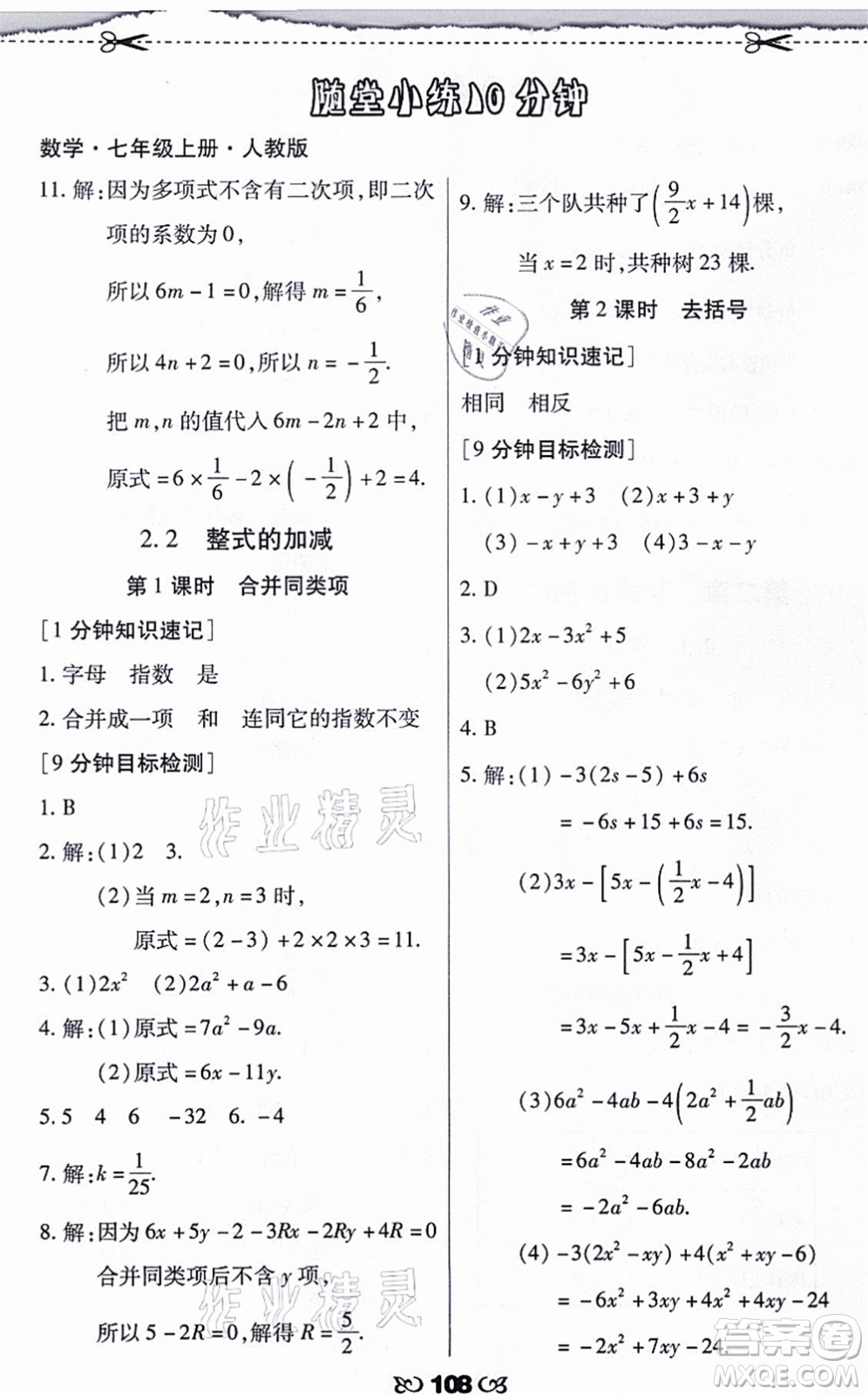 海南出版社2021千里馬隨堂小練10分鐘七年級數(shù)學上冊人教版答案