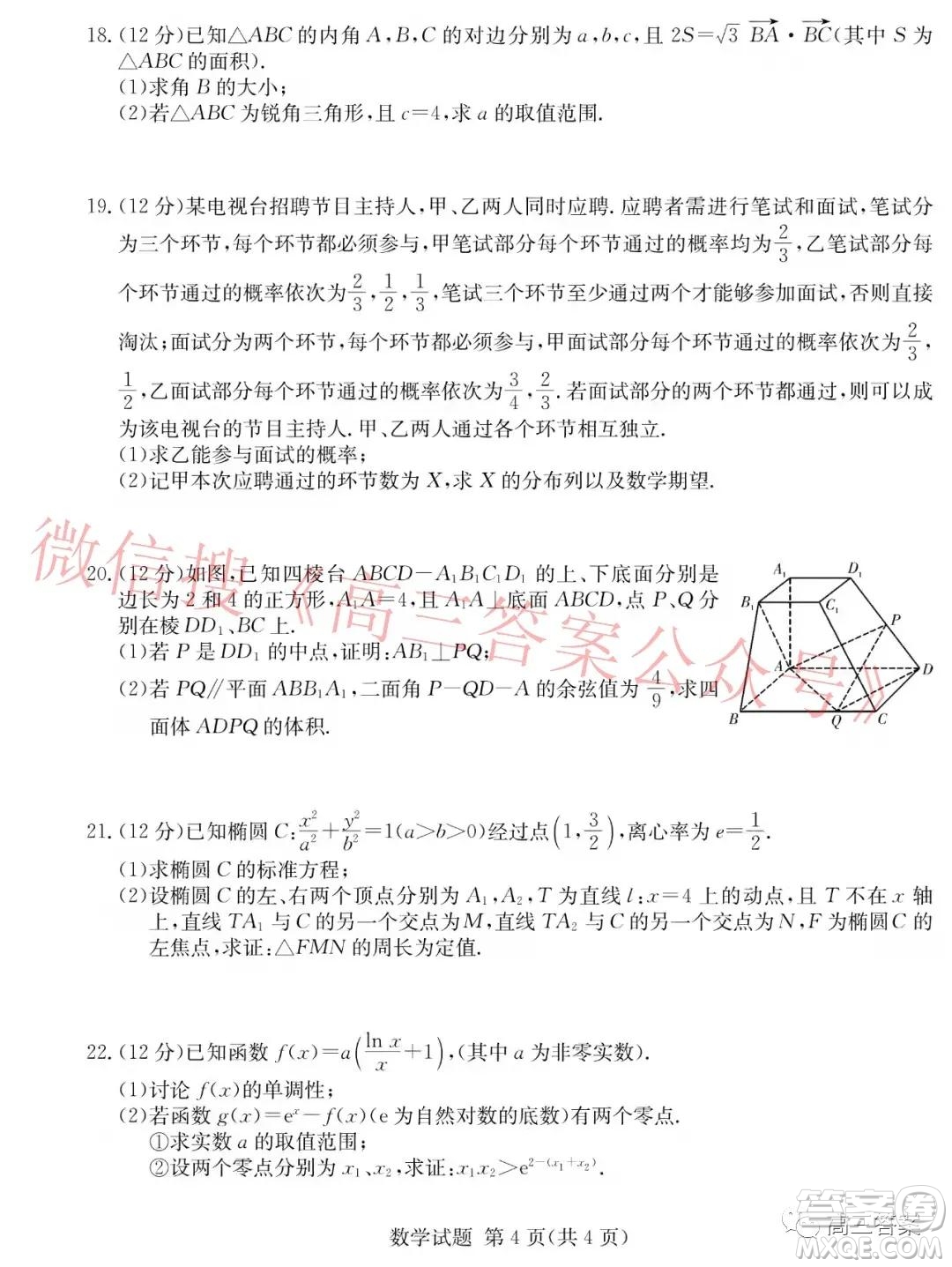 炎德英才大聯(lián)考2022屆12月高三聯(lián)考數(shù)學(xué)試題及答案