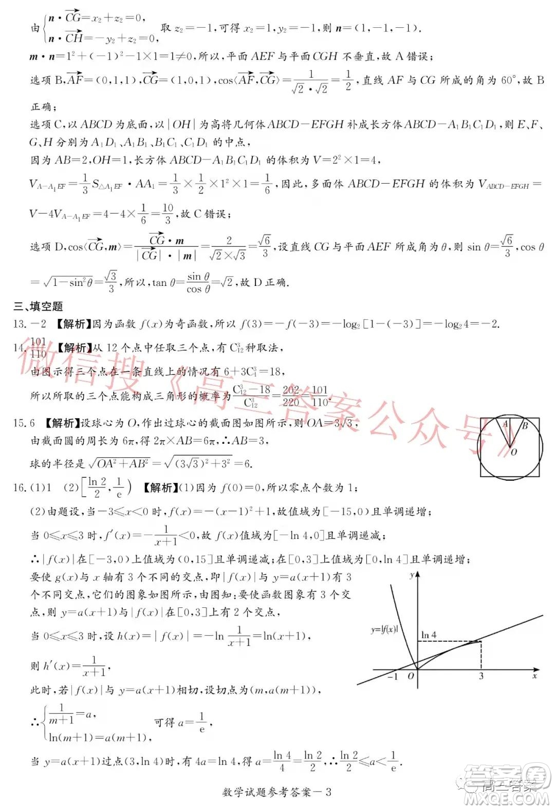 炎德英才大聯(lián)考2022屆12月高三聯(lián)考數(shù)學(xué)試題及答案