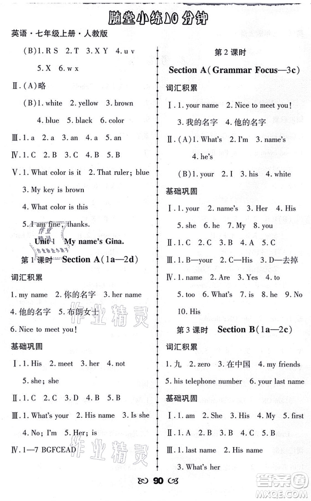 海南出版社2021千里馬隨堂小練10分鐘七年級(jí)英語上冊(cè)人教版答案