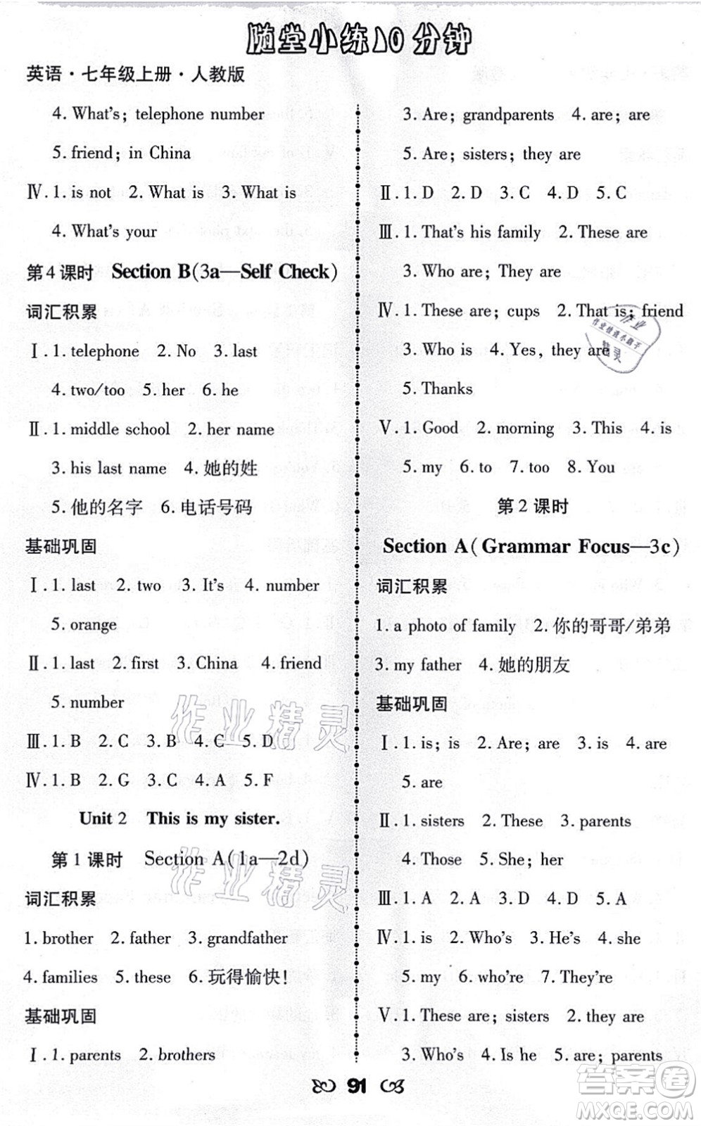 海南出版社2021千里馬隨堂小練10分鐘七年級(jí)英語上冊(cè)人教版答案