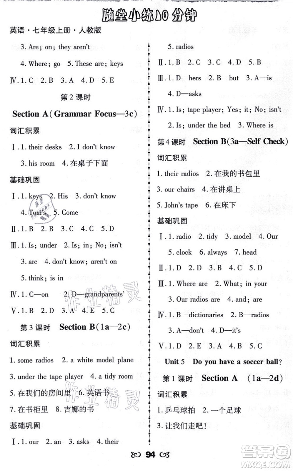 海南出版社2021千里馬隨堂小練10分鐘七年級(jí)英語上冊(cè)人教版答案