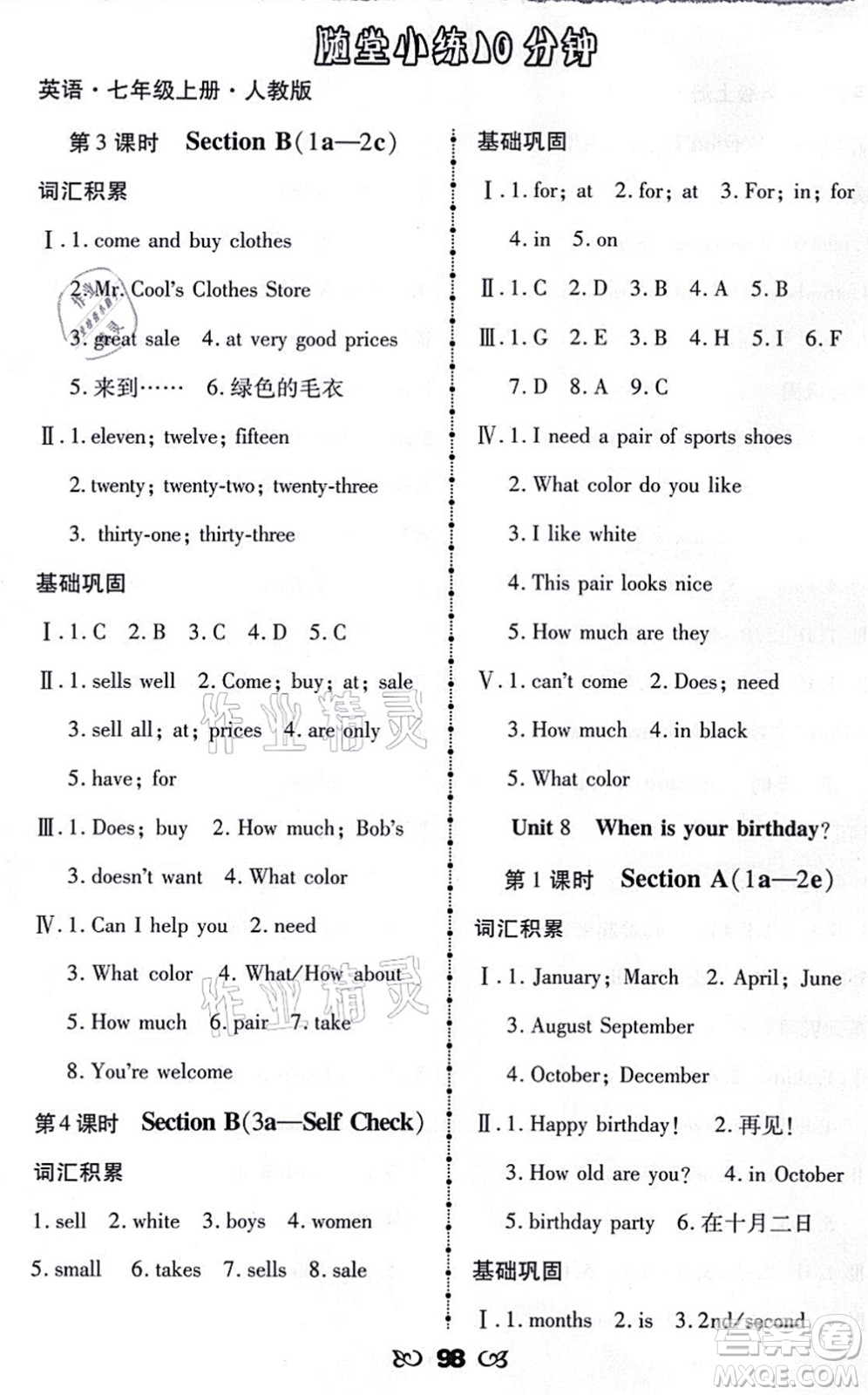 海南出版社2021千里馬隨堂小練10分鐘七年級(jí)英語上冊(cè)人教版答案