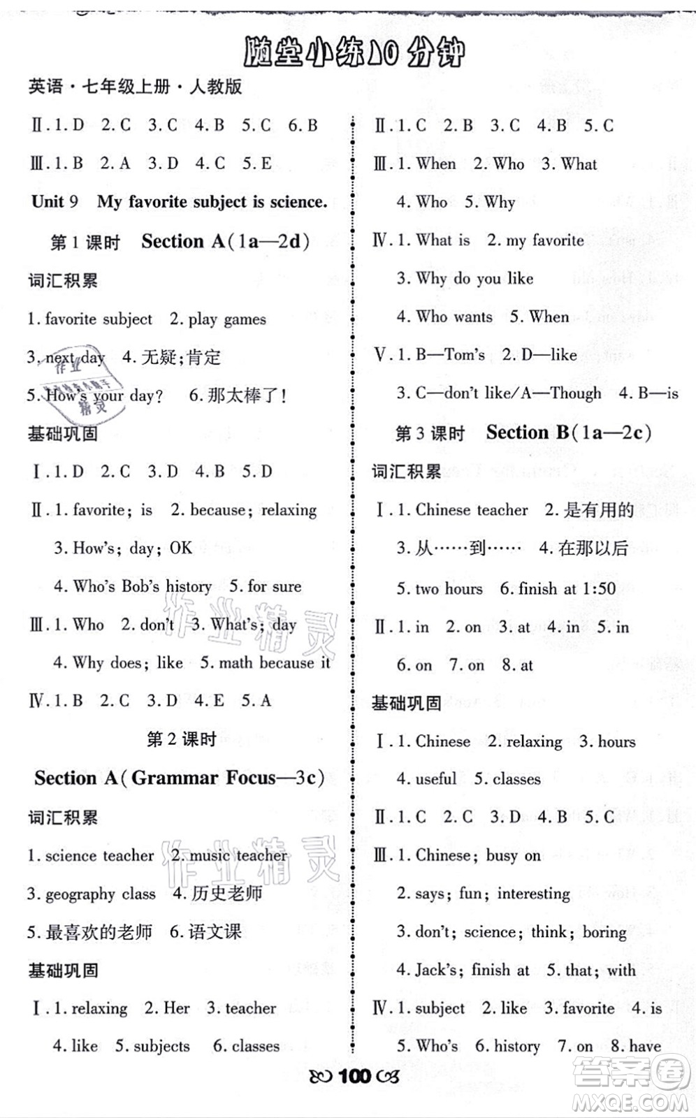 海南出版社2021千里馬隨堂小練10分鐘七年級(jí)英語上冊(cè)人教版答案