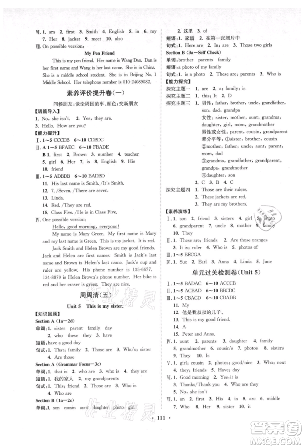 山東教育出版社2021初中同步練習(xí)冊(cè)分層卷五四制六年級(jí)英語(yǔ)上冊(cè)魯教版參考答案