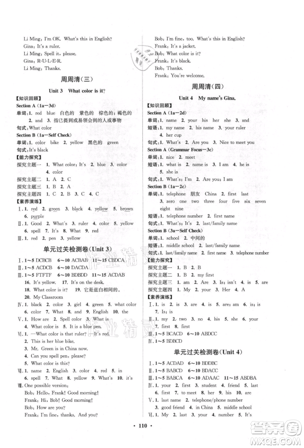 山東教育出版社2021初中同步練習(xí)冊(cè)分層卷五四制六年級(jí)英語(yǔ)上冊(cè)魯教版參考答案