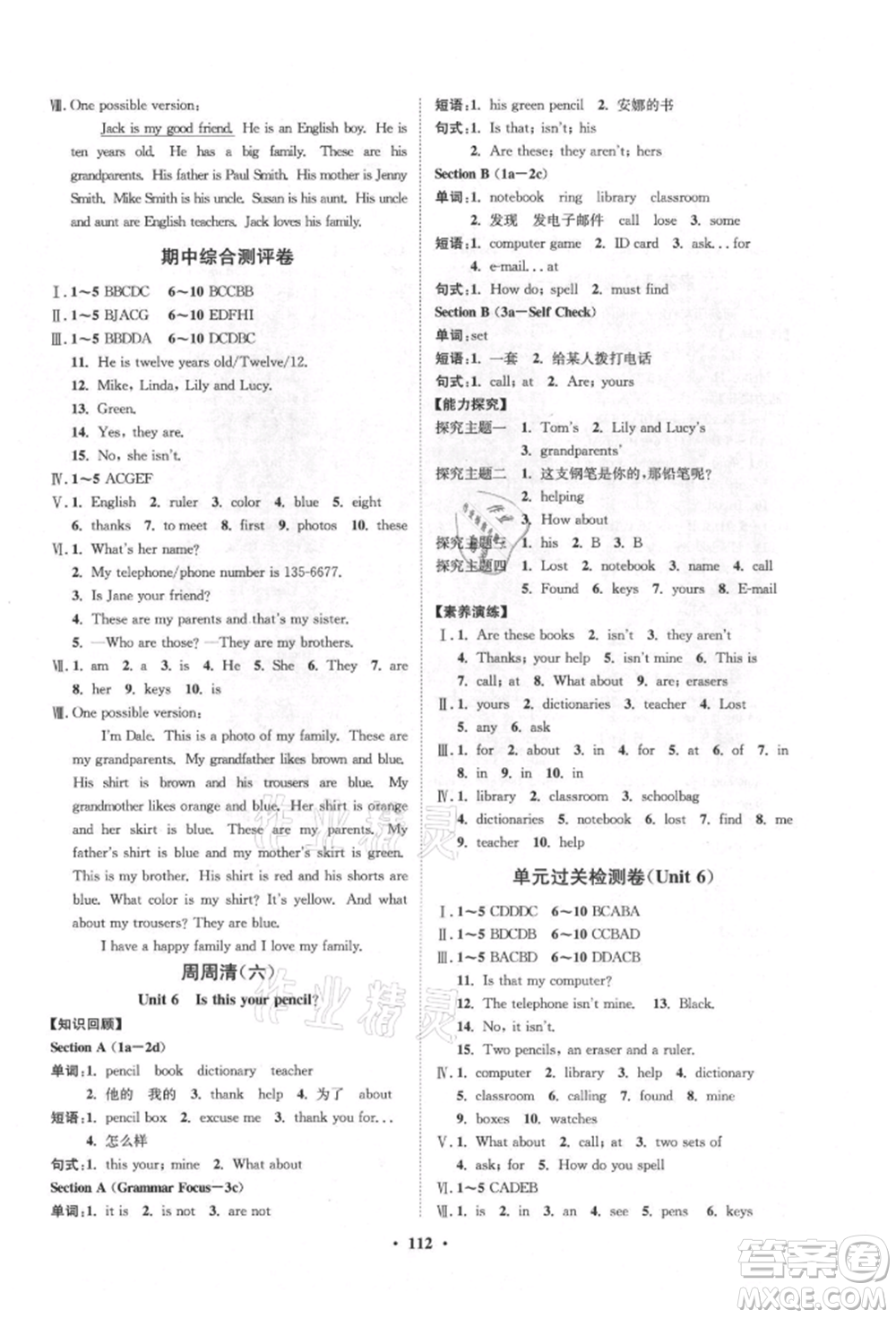 山東教育出版社2021初中同步練習(xí)冊(cè)分層卷五四制六年級(jí)英語(yǔ)上冊(cè)魯教版參考答案