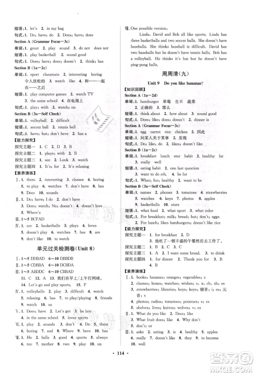 山東教育出版社2021初中同步練習(xí)冊(cè)分層卷五四制六年級(jí)英語(yǔ)上冊(cè)魯教版參考答案