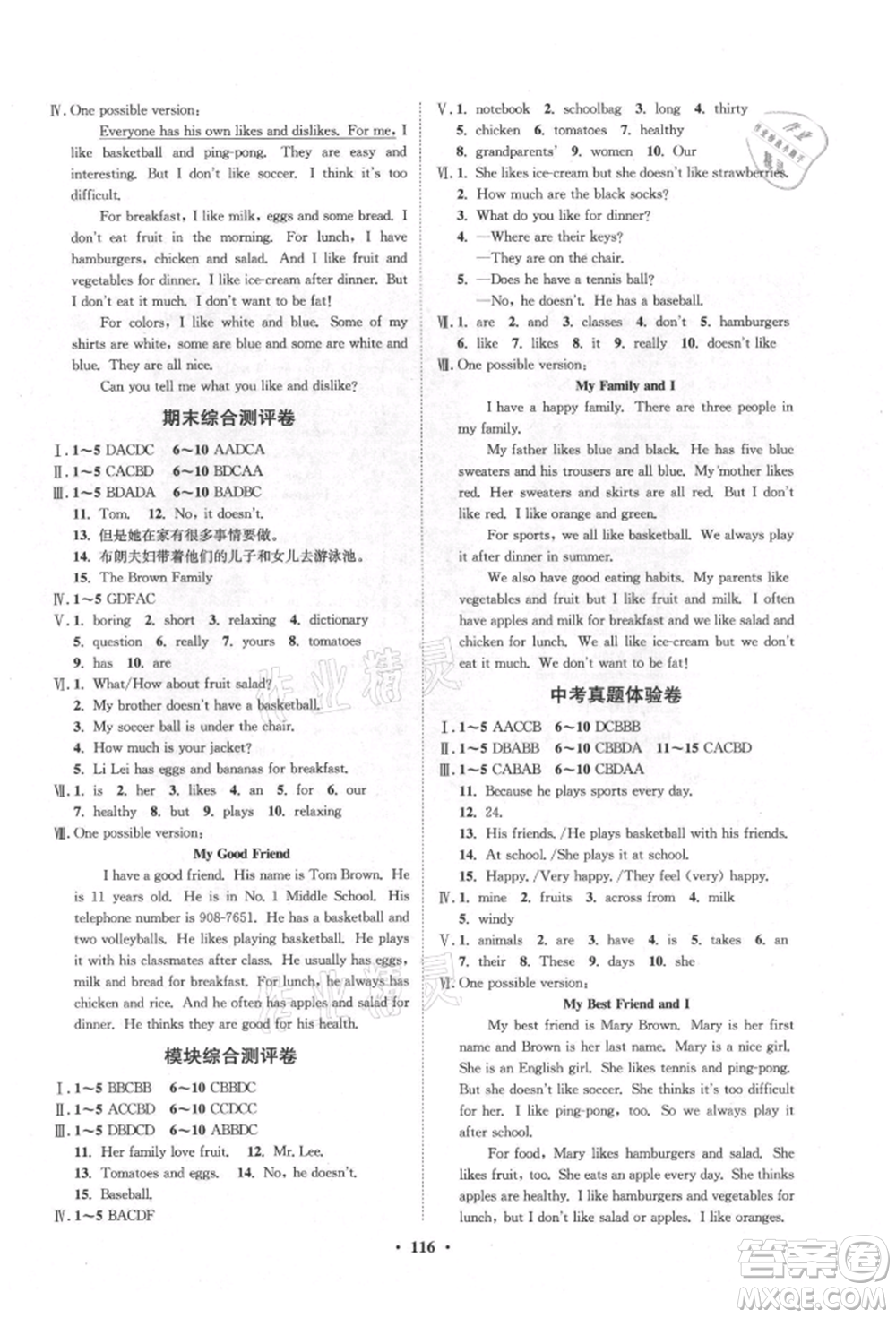 山東教育出版社2021初中同步練習(xí)冊(cè)分層卷五四制六年級(jí)英語(yǔ)上冊(cè)魯教版參考答案