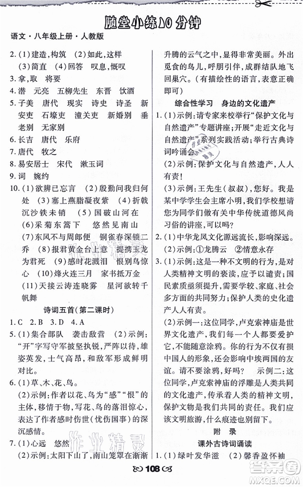 海南出版社2021千里馬隨堂小練10分鐘八年級語文上冊人教版答案