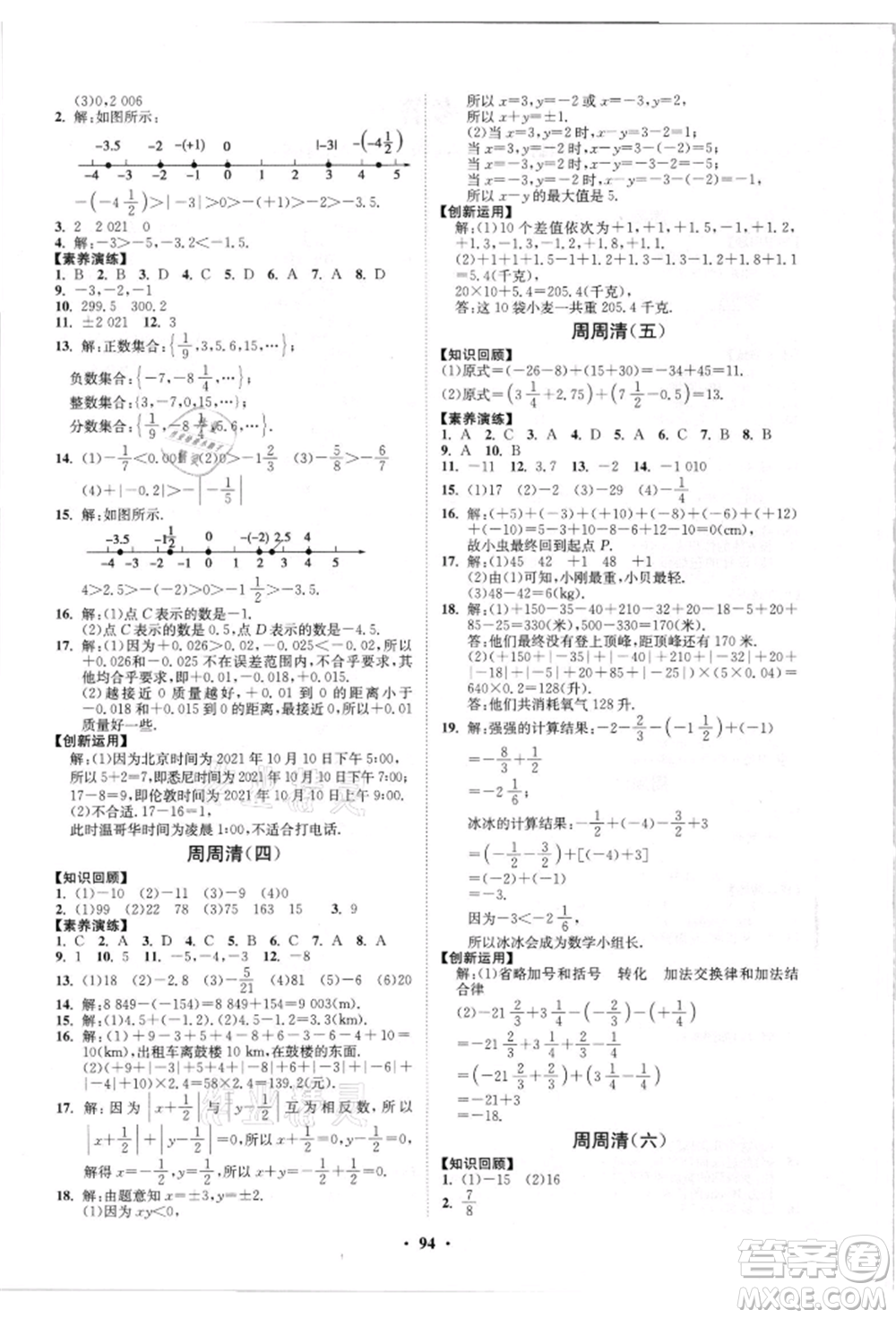 山東教育出版社2021初中同步練習(xí)冊分層卷五四制六年級數(shù)學(xué)上冊魯教版參考答案