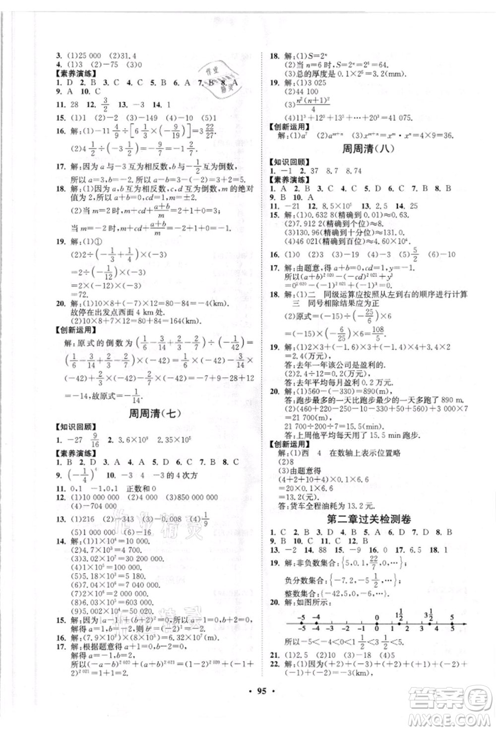 山東教育出版社2021初中同步練習(xí)冊分層卷五四制六年級數(shù)學(xué)上冊魯教版參考答案