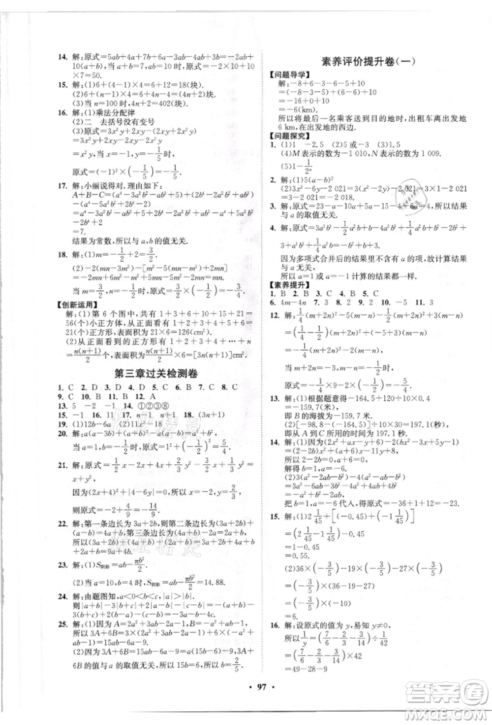 山東教育出版社2021初中同步練習(xí)冊分層卷五四制六年級數(shù)學(xué)上冊魯教版參考答案