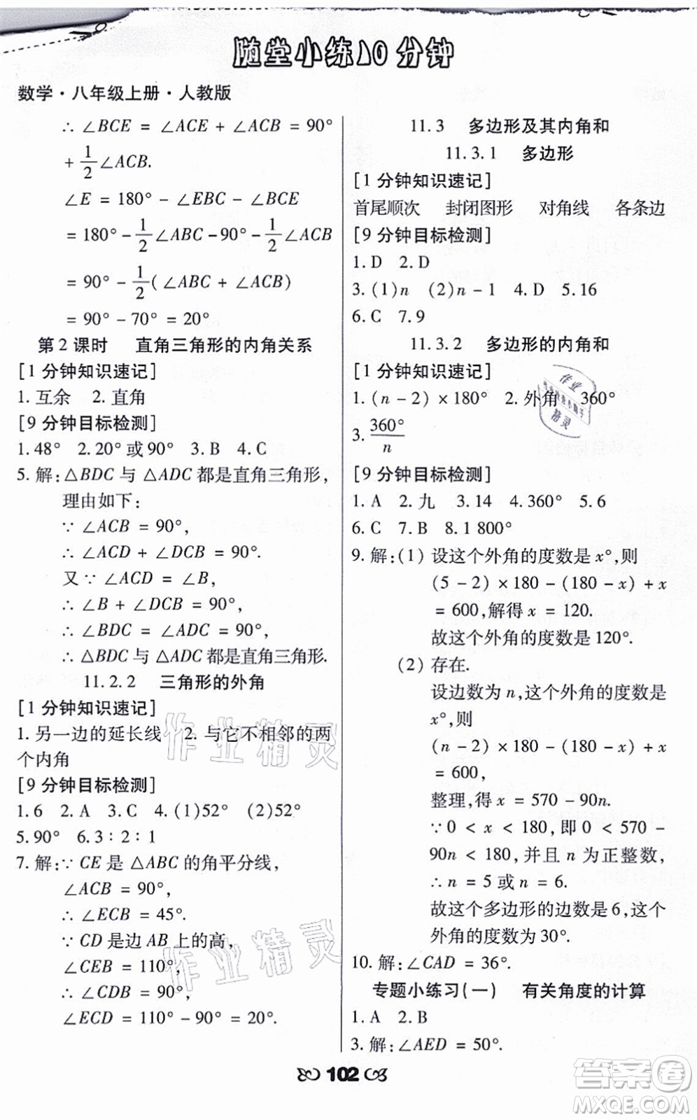 海南出版社2021千里馬隨堂小練10分鐘八年級數(shù)學(xué)上冊人教版答案