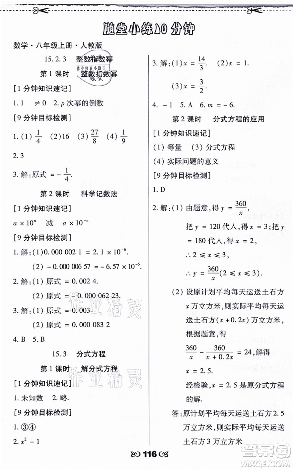 海南出版社2021千里馬隨堂小練10分鐘八年級數(shù)學(xué)上冊人教版答案