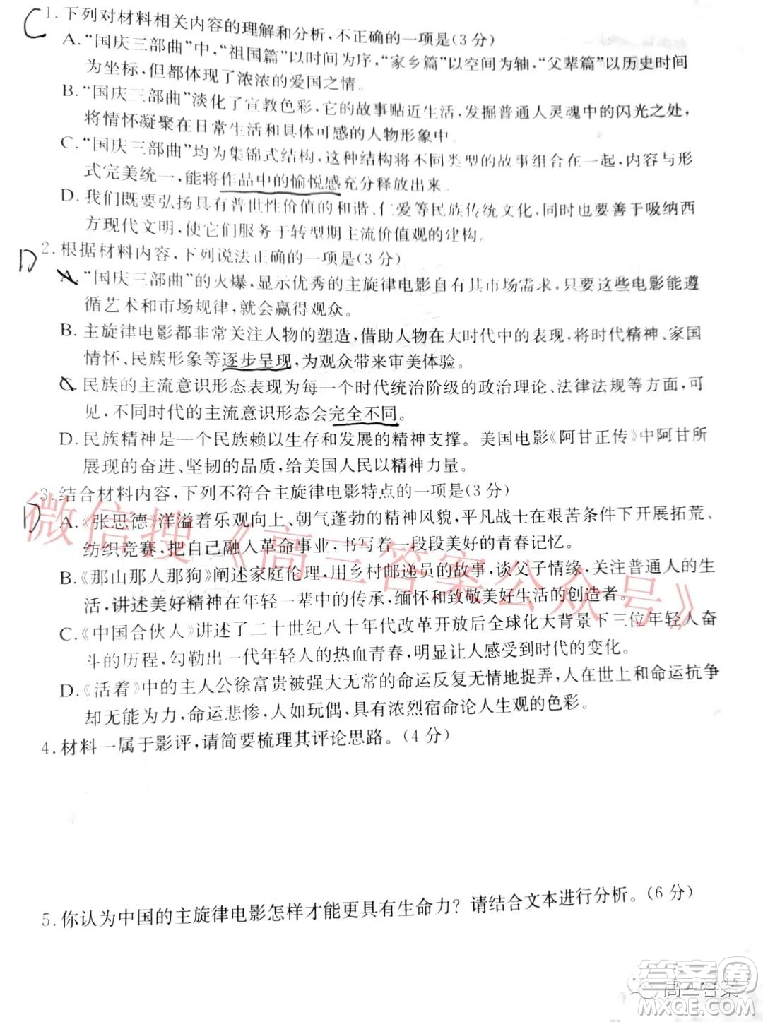 炎德英才大聯(lián)考2022屆12月高三聯(lián)考語(yǔ)文試題及答案