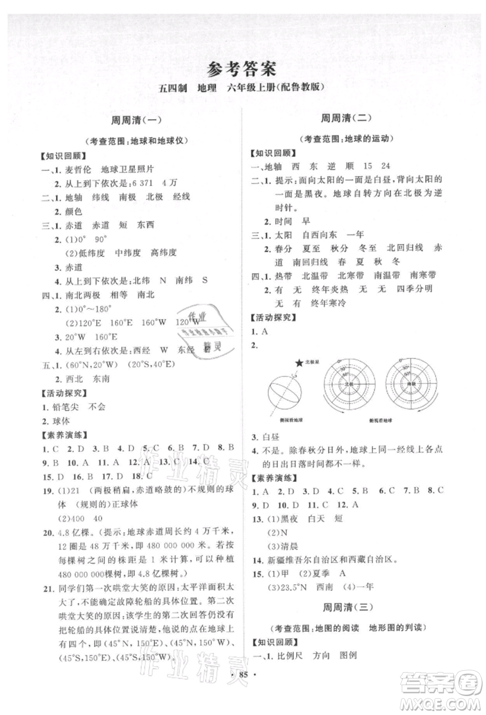 山東教育出版社2021初中同步練習(xí)冊(cè)分層卷五四制六年級(jí)地理上冊(cè)魯教版參考答案