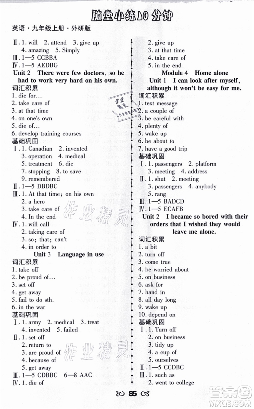 海南出版社2021千里馬隨堂小練10分鐘九年級(jí)英語上冊(cè)人教版答案