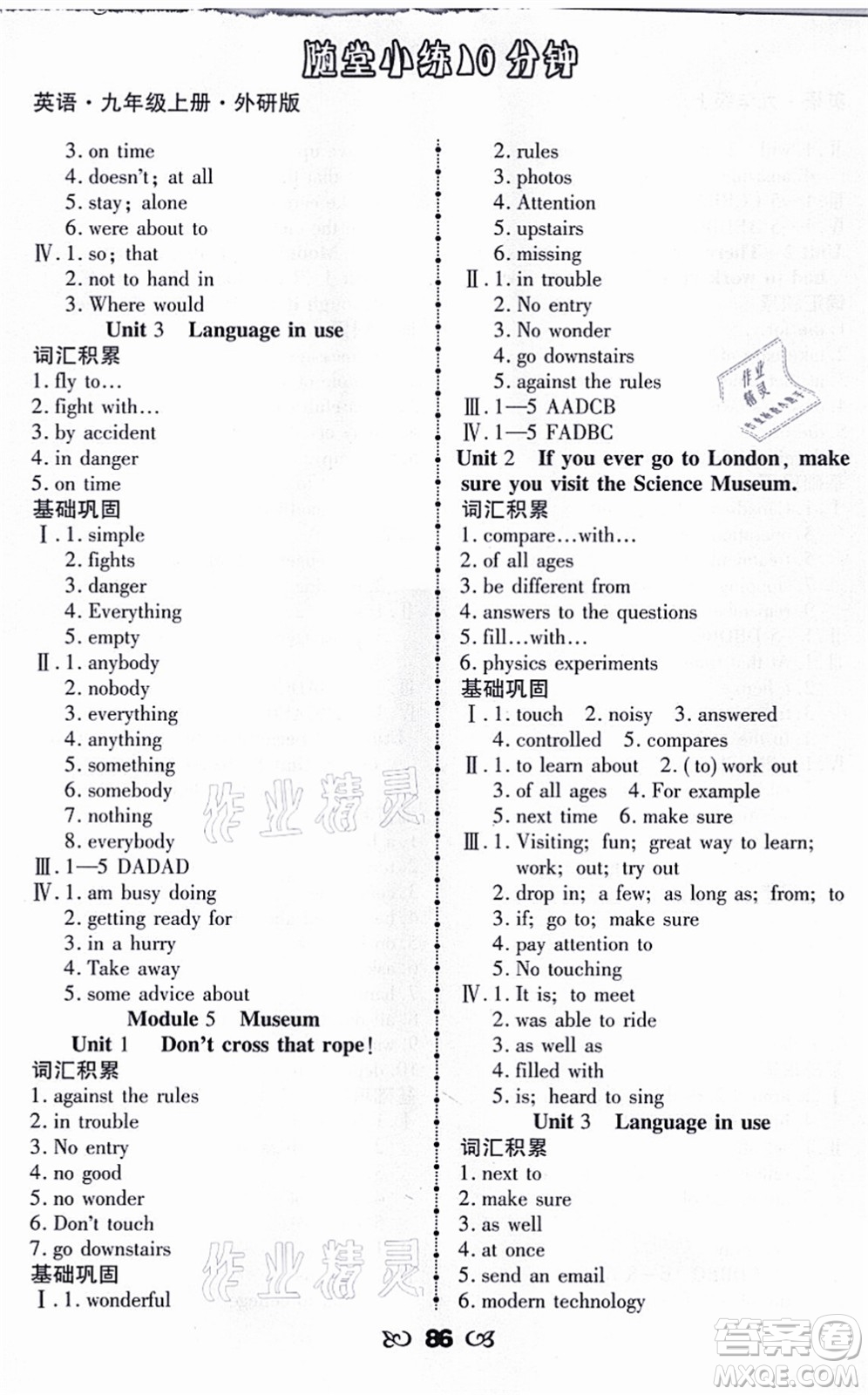 海南出版社2021千里馬隨堂小練10分鐘九年級(jí)英語上冊(cè)人教版答案