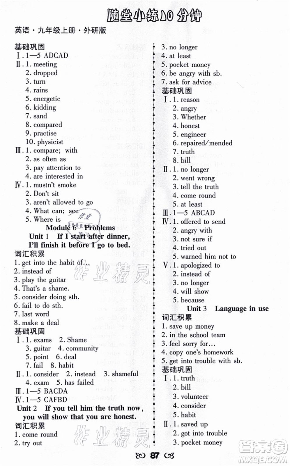 海南出版社2021千里馬隨堂小練10分鐘九年級(jí)英語上冊(cè)人教版答案