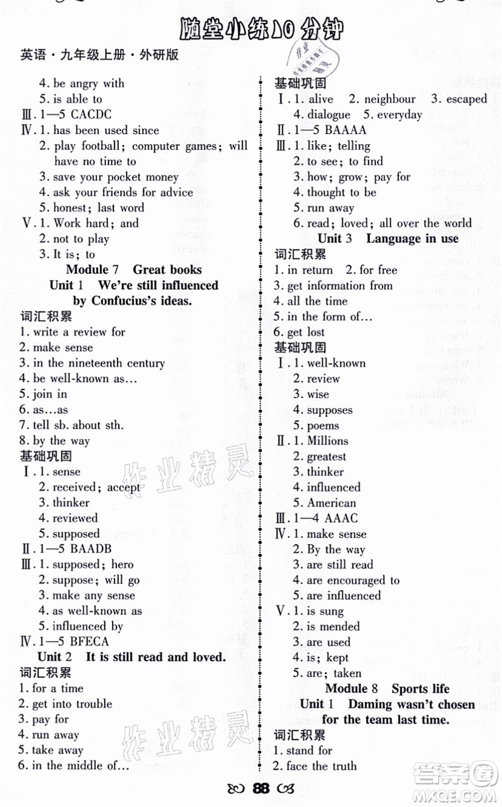 海南出版社2021千里馬隨堂小練10分鐘九年級(jí)英語上冊(cè)人教版答案