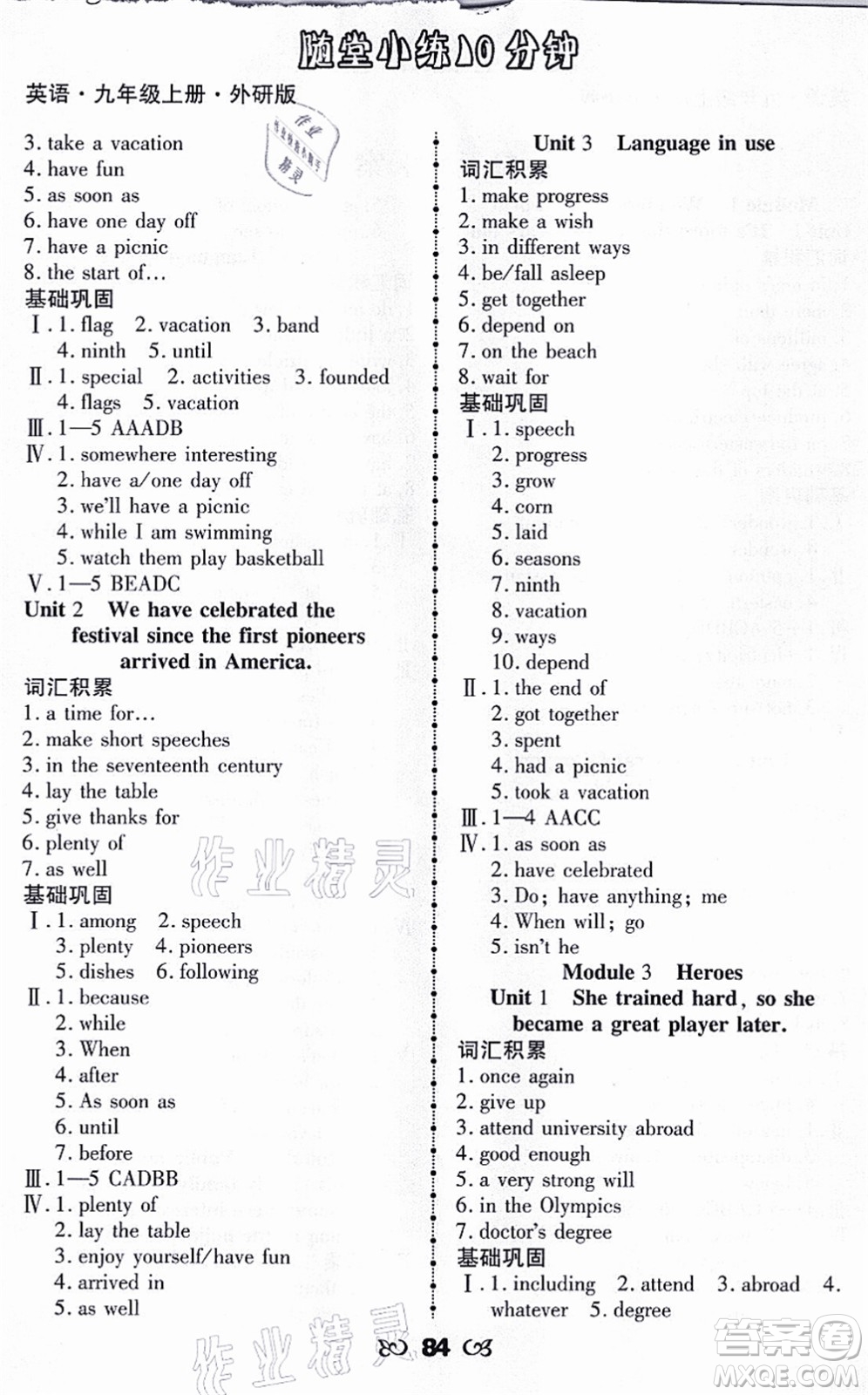 海南出版社2021千里馬隨堂小練10分鐘九年級(jí)英語上冊(cè)人教版答案