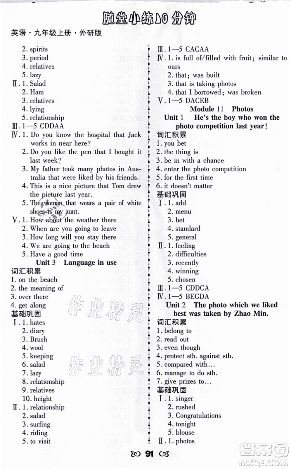 海南出版社2021千里馬隨堂小練10分鐘九年級(jí)英語上冊(cè)人教版答案