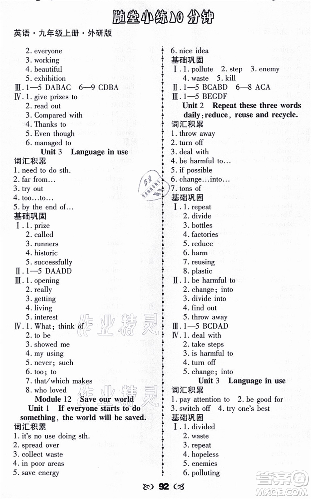 海南出版社2021千里馬隨堂小練10分鐘九年級(jí)英語上冊(cè)人教版答案