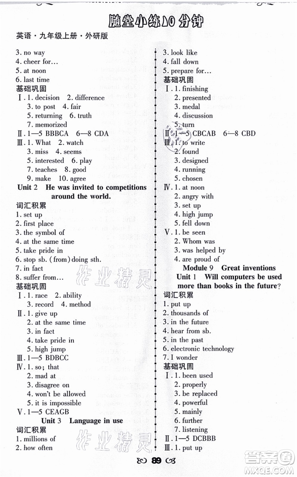 海南出版社2021千里馬隨堂小練10分鐘九年級(jí)英語上冊(cè)人教版答案