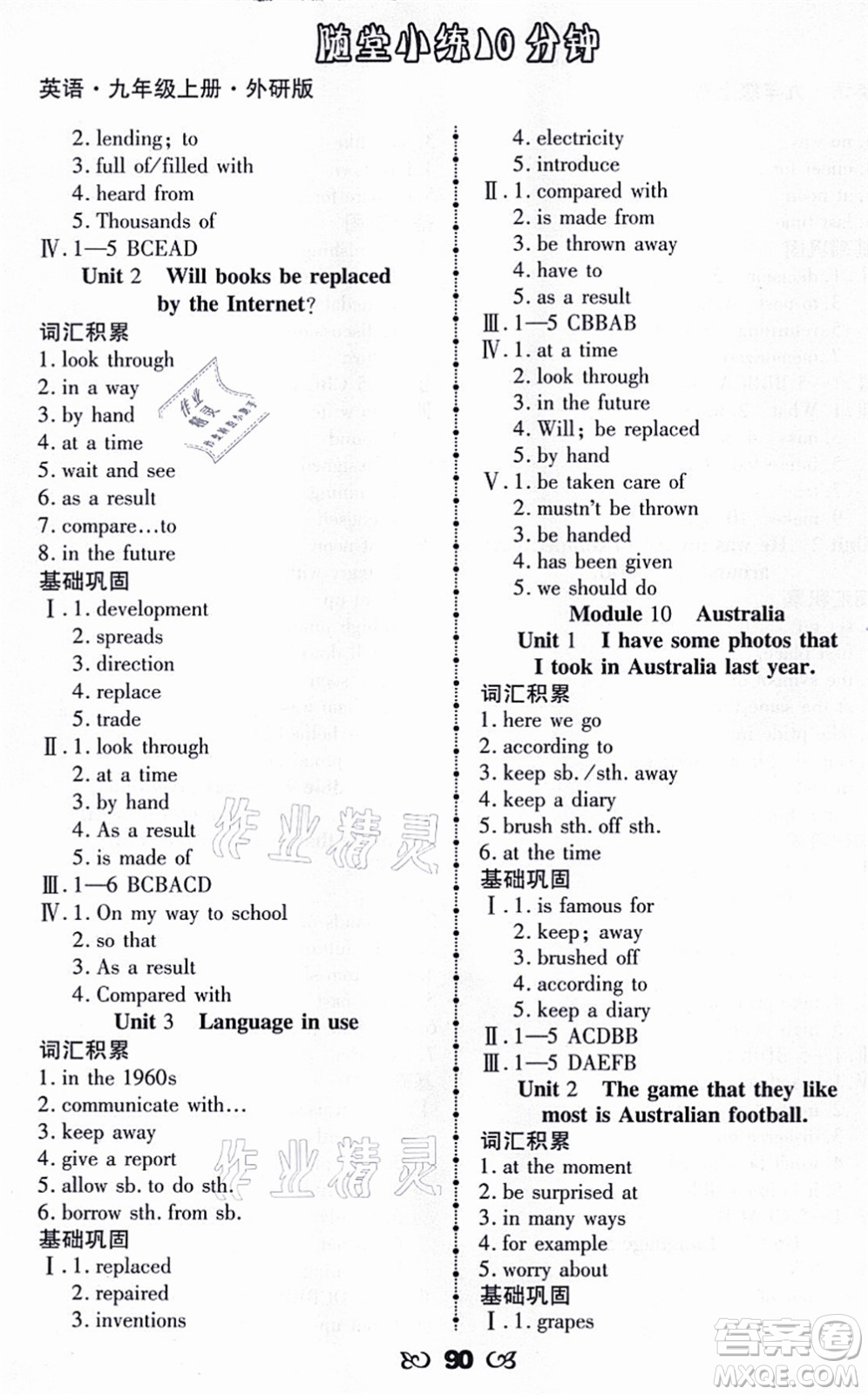 海南出版社2021千里馬隨堂小練10分鐘九年級(jí)英語上冊(cè)人教版答案