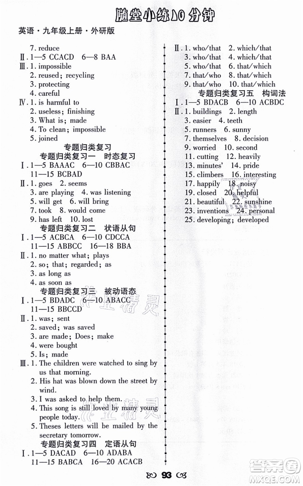 海南出版社2021千里馬隨堂小練10分鐘九年級(jí)英語上冊(cè)人教版答案