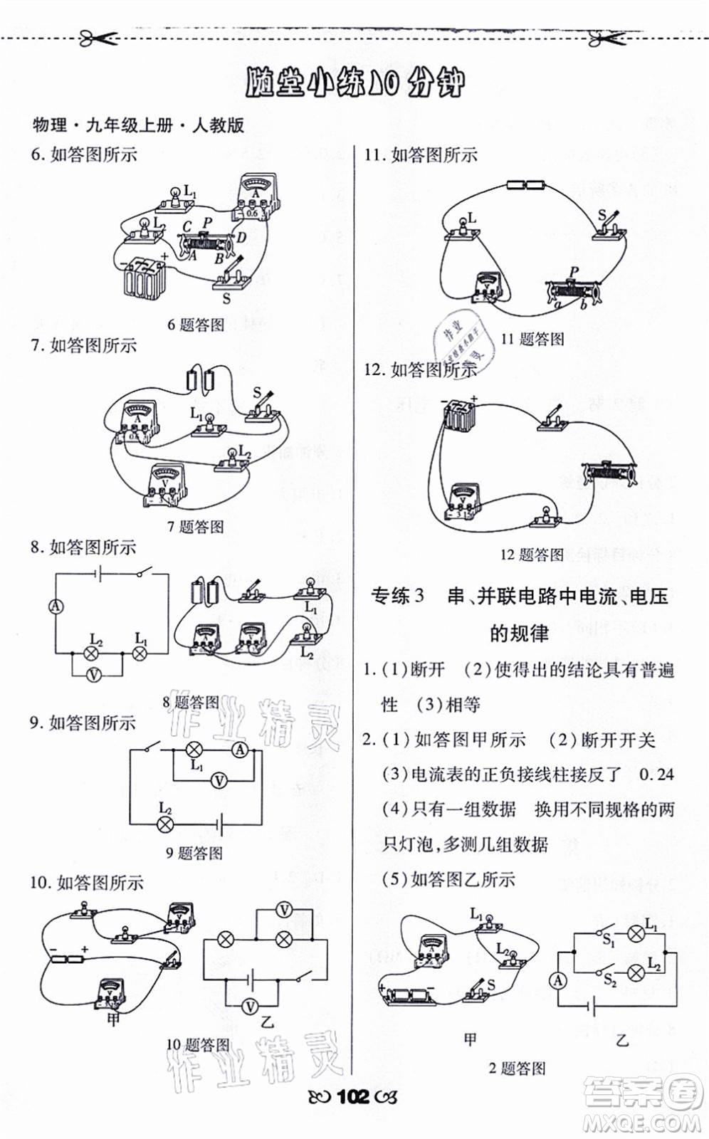 海南出版社2021千里馬隨堂小練10分鐘九年級物理上冊人教版答案