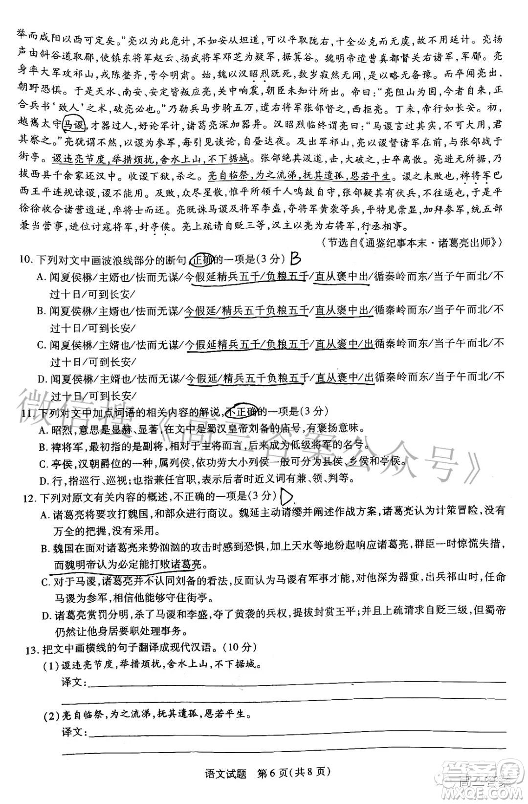 天一大聯(lián)考皖豫名校聯(lián)盟體2022屆高中畢業(yè)班第二次考試語文試題及答案