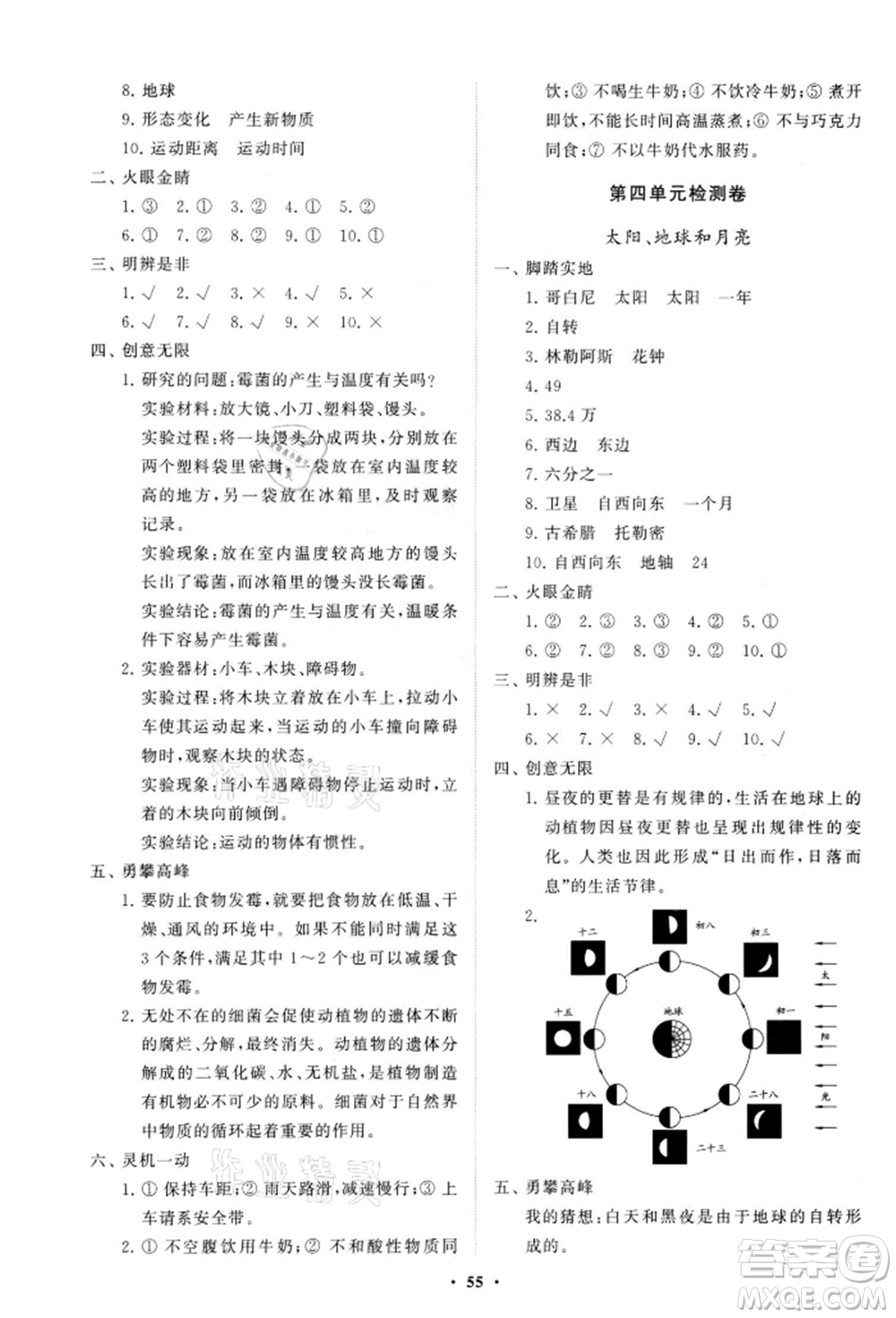 山東教育出版社2021小學(xué)同步練習(xí)冊(cè)分層卷六年級(jí)科學(xué)上冊(cè)青島版參考答案