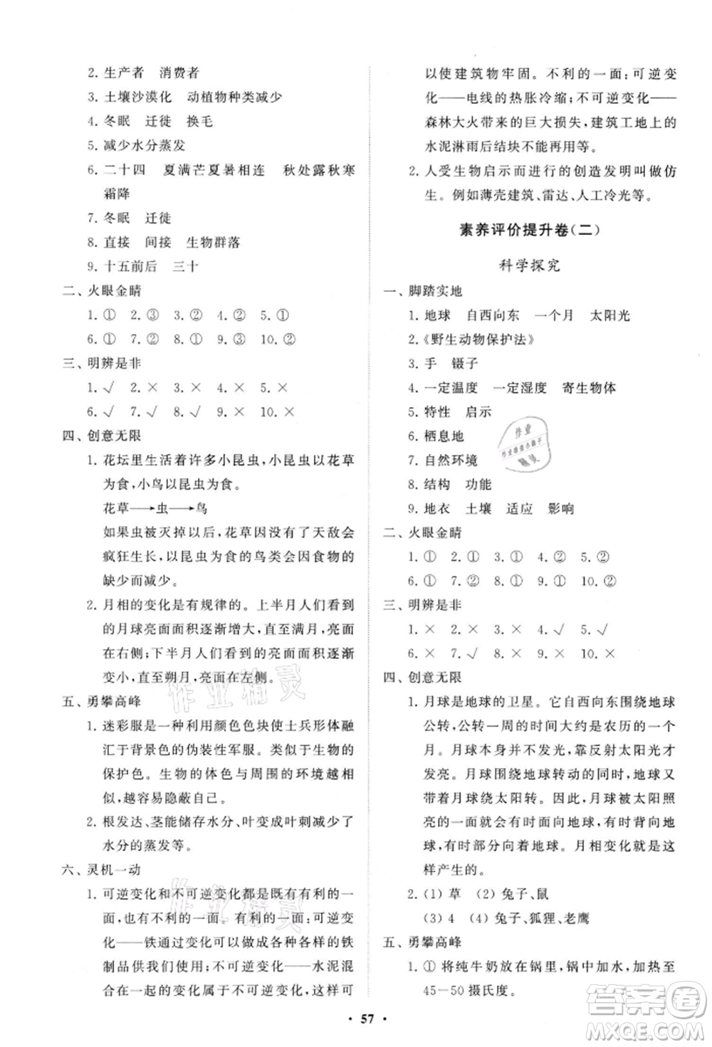 山東教育出版社2021小學(xué)同步練習(xí)冊(cè)分層卷六年級(jí)科學(xué)上冊(cè)青島版參考答案