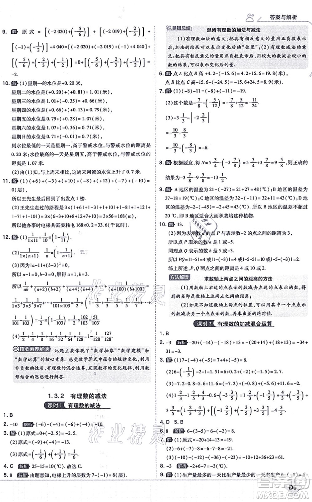 開(kāi)明出版社2021少年班七年級(jí)數(shù)學(xué)上冊(cè)RJ人教版答案