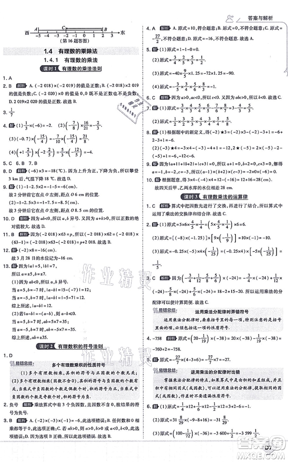 開(kāi)明出版社2021少年班七年級(jí)數(shù)學(xué)上冊(cè)RJ人教版答案