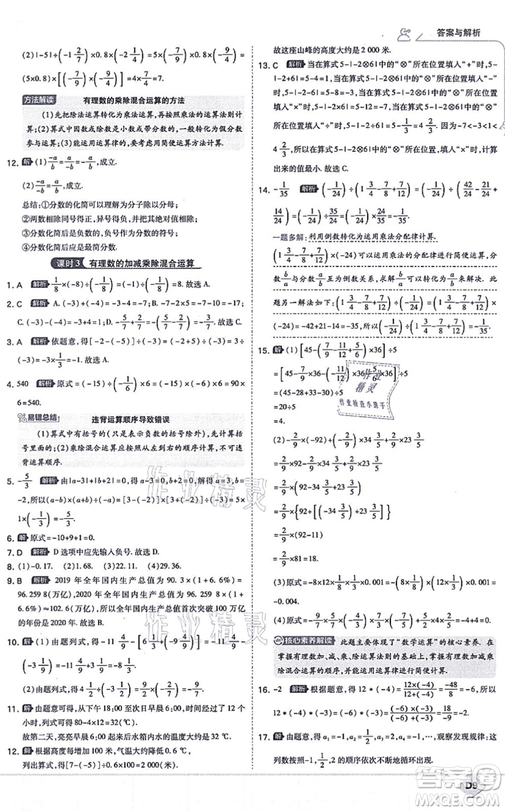 開(kāi)明出版社2021少年班七年級(jí)數(shù)學(xué)上冊(cè)RJ人教版答案