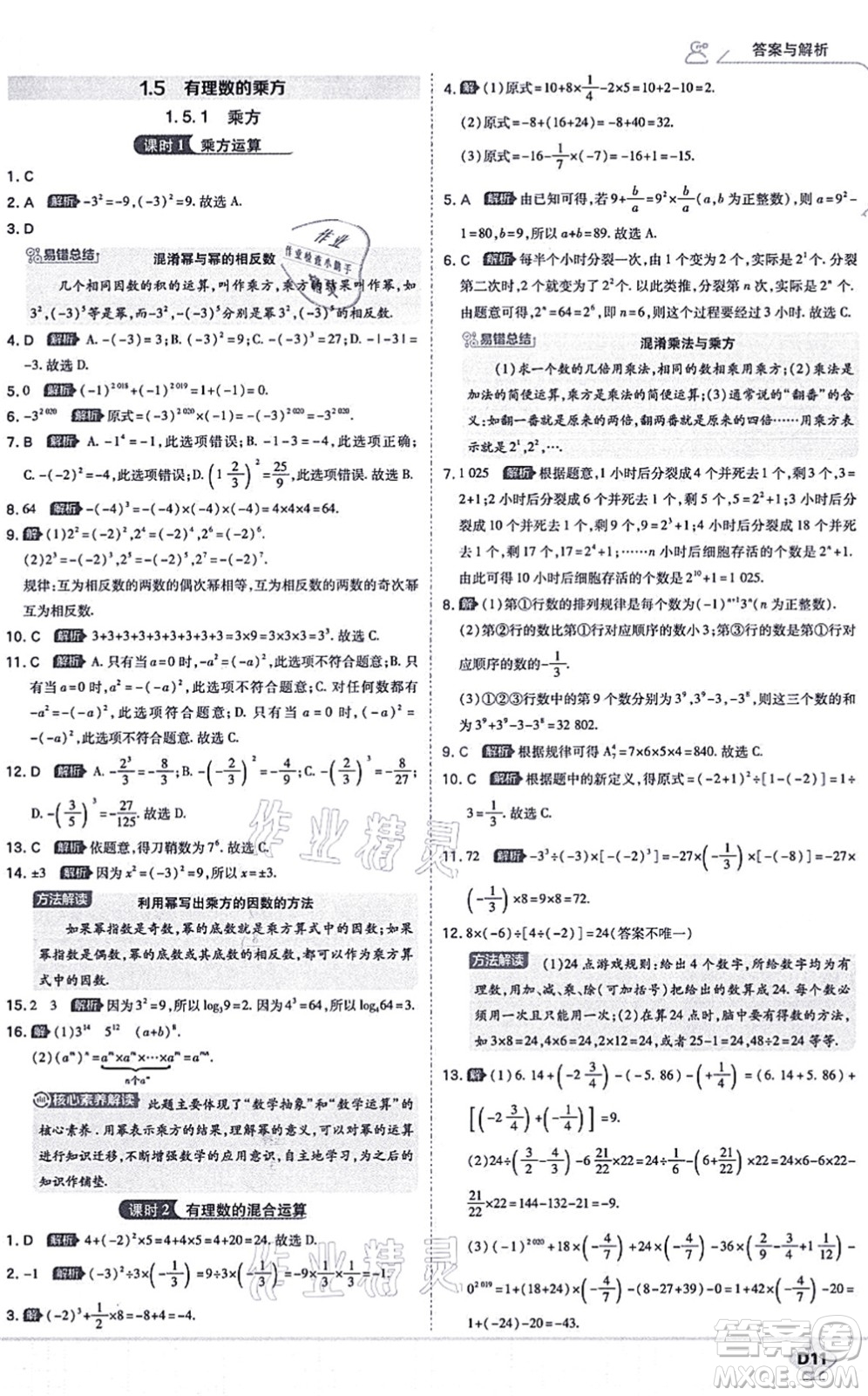 開(kāi)明出版社2021少年班七年級(jí)數(shù)學(xué)上冊(cè)RJ人教版答案