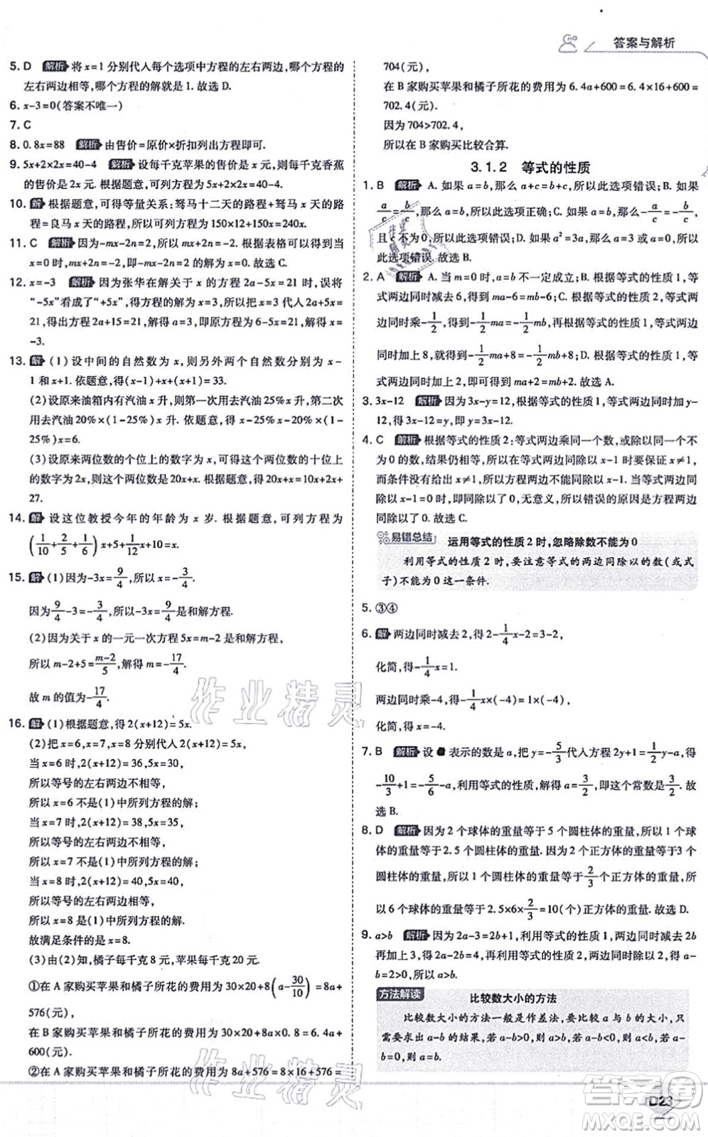 開(kāi)明出版社2021少年班七年級(jí)數(shù)學(xué)上冊(cè)RJ人教版答案