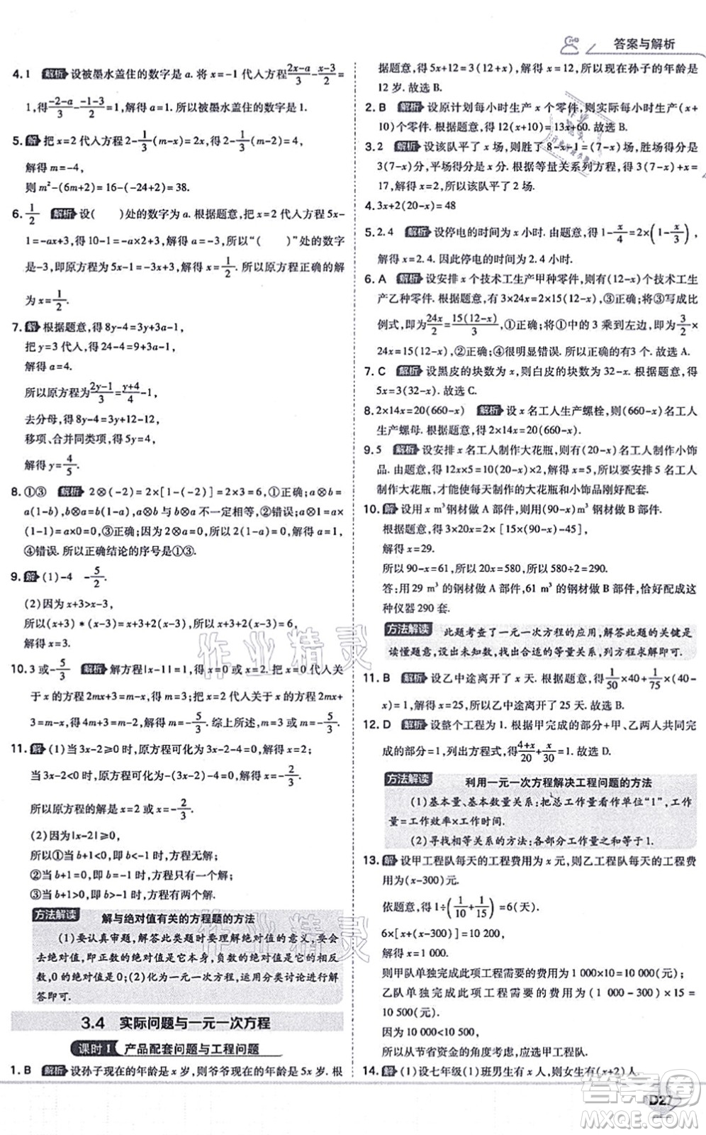 開(kāi)明出版社2021少年班七年級(jí)數(shù)學(xué)上冊(cè)RJ人教版答案