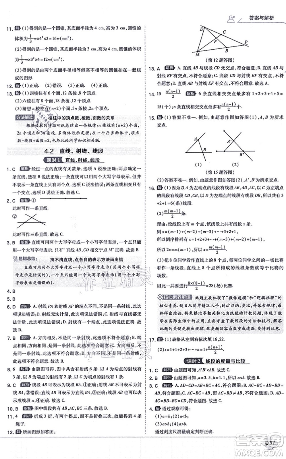 開(kāi)明出版社2021少年班七年級(jí)數(shù)學(xué)上冊(cè)RJ人教版答案