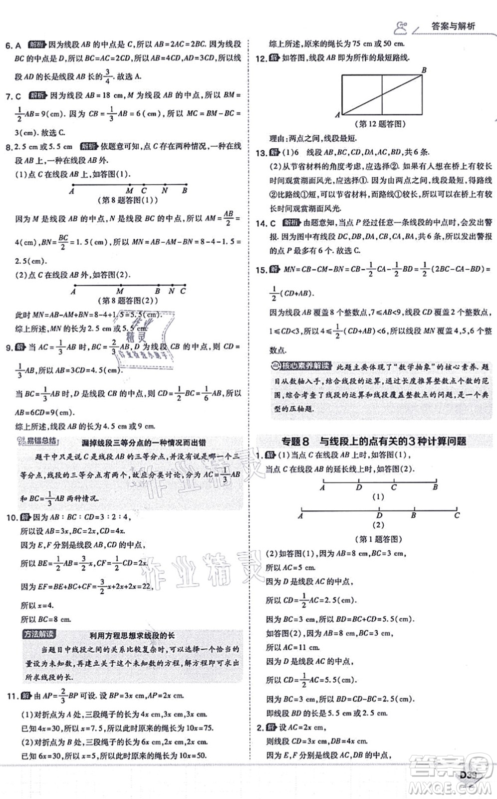 開(kāi)明出版社2021少年班七年級(jí)數(shù)學(xué)上冊(cè)RJ人教版答案