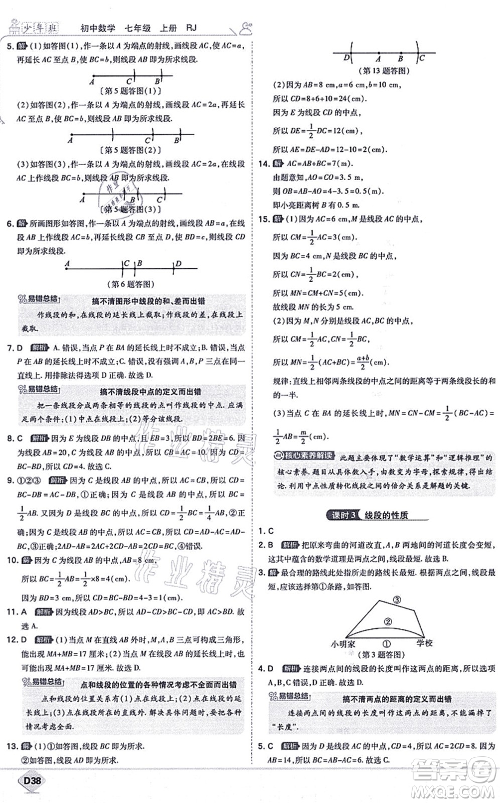 開(kāi)明出版社2021少年班七年級(jí)數(shù)學(xué)上冊(cè)RJ人教版答案