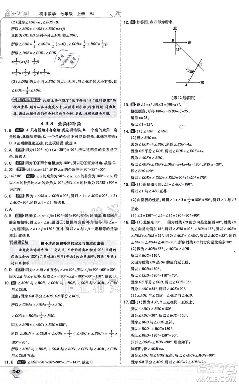 開(kāi)明出版社2021少年班七年級(jí)數(shù)學(xué)上冊(cè)RJ人教版答案