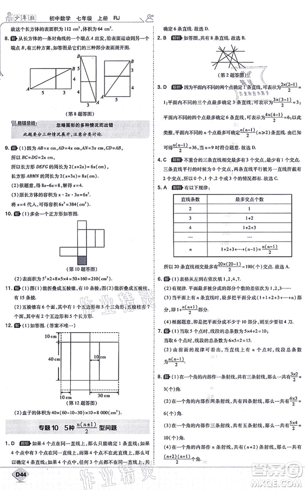 開(kāi)明出版社2021少年班七年級(jí)數(shù)學(xué)上冊(cè)RJ人教版答案