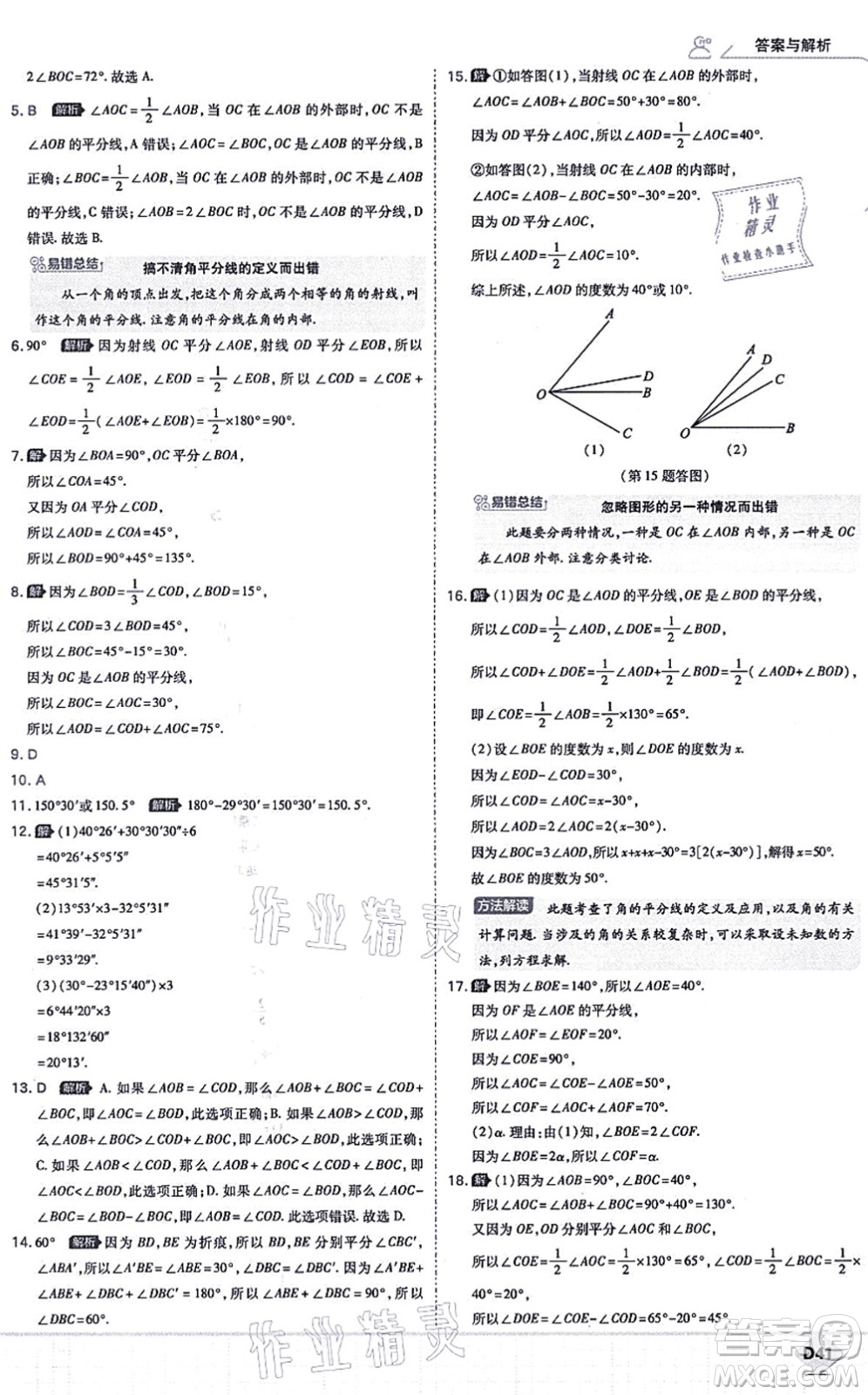 開(kāi)明出版社2021少年班七年級(jí)數(shù)學(xué)上冊(cè)RJ人教版答案