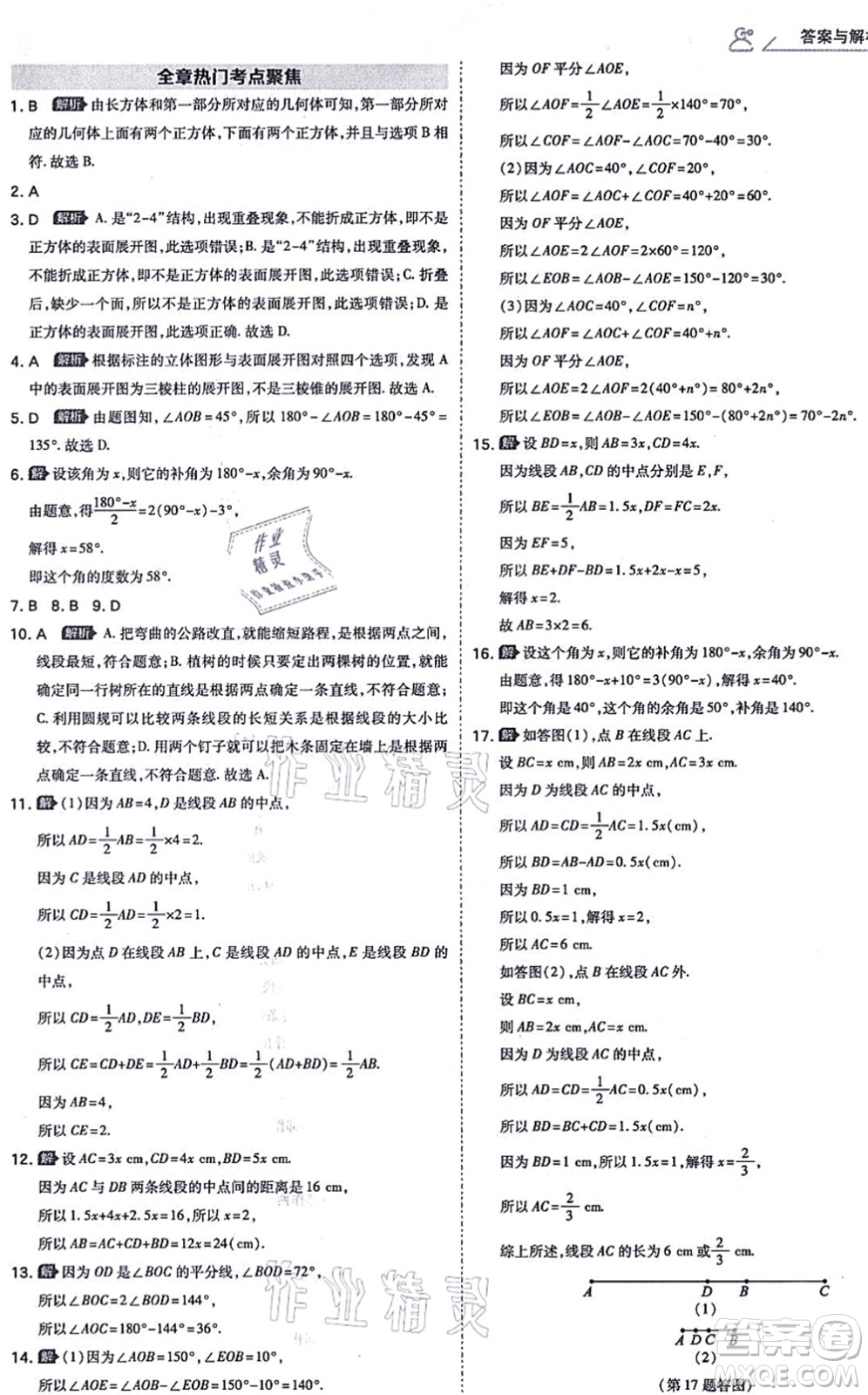 開(kāi)明出版社2021少年班七年級(jí)數(shù)學(xué)上冊(cè)RJ人教版答案