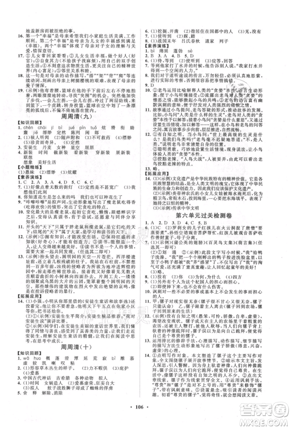 山東教育出版社2021初中同步練習(xí)冊(cè)分層卷七年級(jí)語文上冊(cè)人教版參考答案